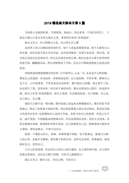 2019精选美文励志文章5篇