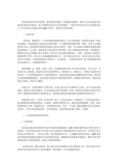 大学生职业生涯规划书5000字范文