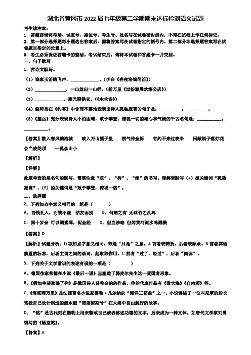 湖北省黄冈市2022届七年级第二学期期末达标检测语文试题含解析