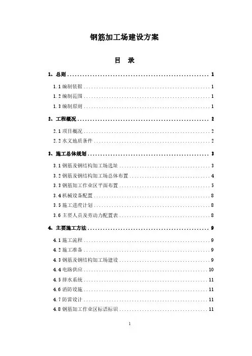 钢筋加工场建设方案