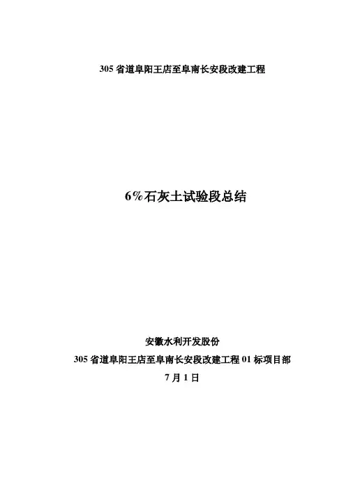石灰土首件综合项目施工总结