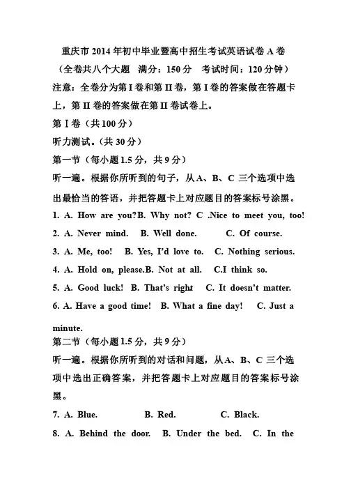 重庆市2014年初中毕业暨高中招生考试英语试题参考答案