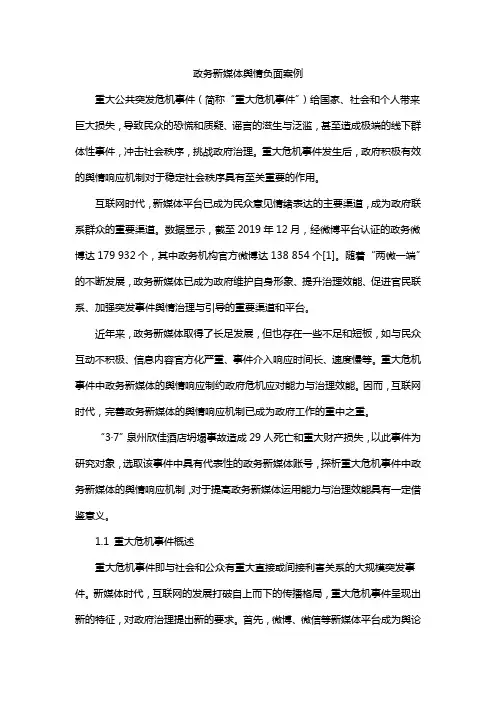 政务新媒体舆情负面案例