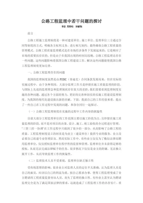 公路工程监理中若干问题的探讨