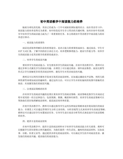 初中英语教学中阅读能力的培养