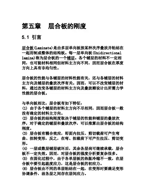 层合板的刚度及强度 (1)
