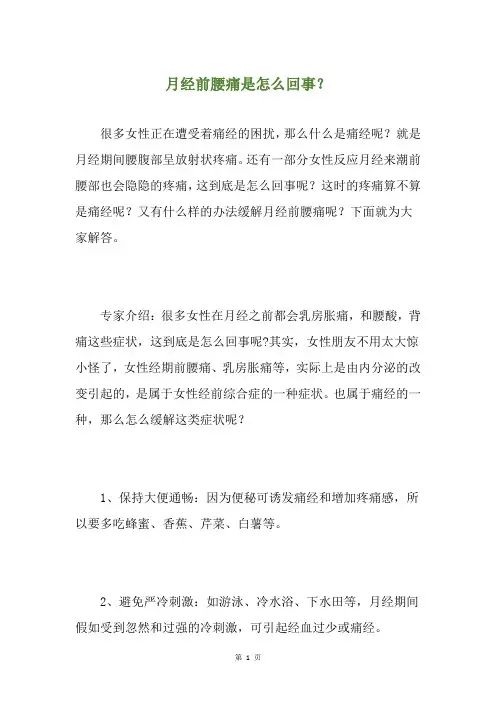 月经前腰痛是怎么回事？