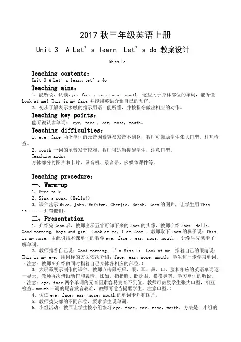 2017新pep三年级上册Unit 3   Look at Me  A Let's learn公开课教案
