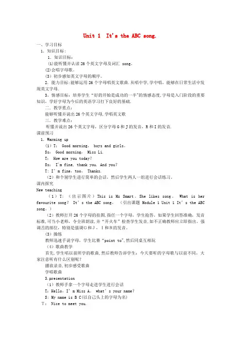 河源市四小三年级英语下册Module1Unit1It'stheABCsong教案1外研版三起 (2)