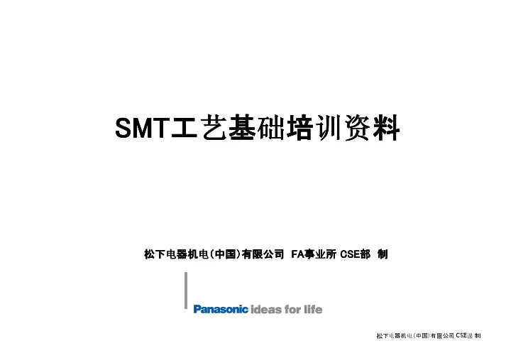 SMT工艺基础知识