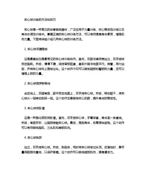 训练实心球的方法