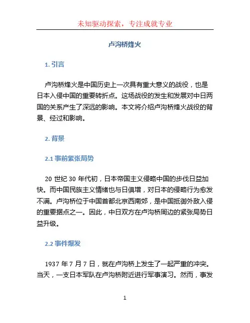 卢沟桥烽火