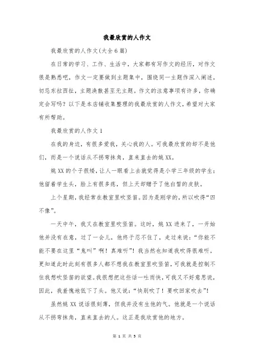 我最欣赏的人作文