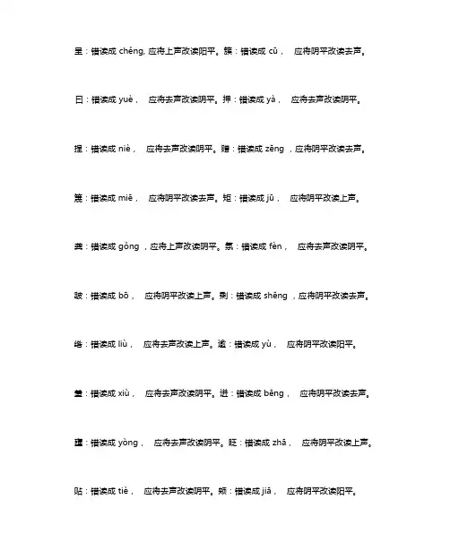 普通话考试易错读音