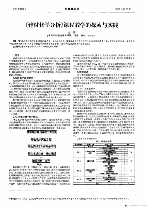 《建材化学分析》课程教学的探索与实践