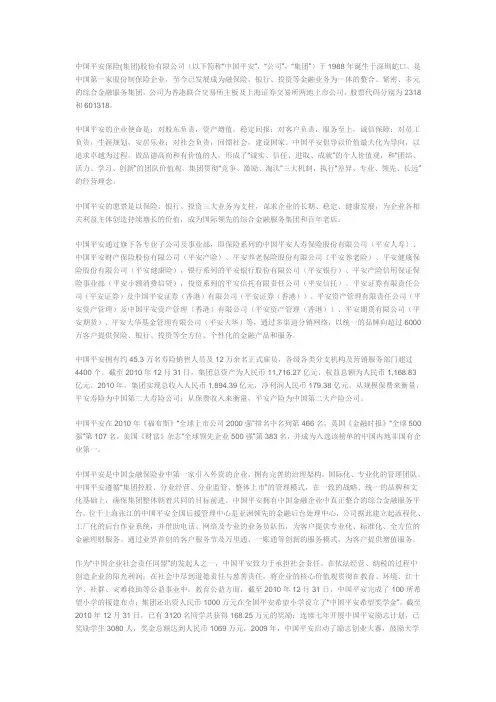 中国平安保险简介