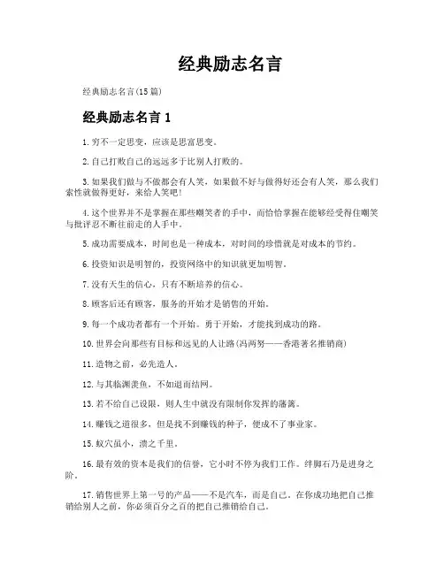 经典励志名言