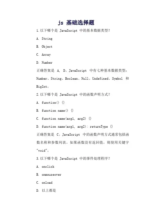 js 基础选择题