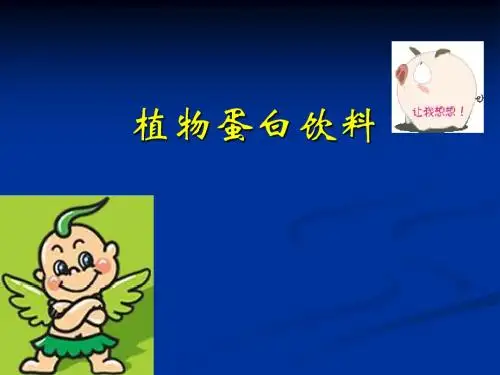 植物蛋白