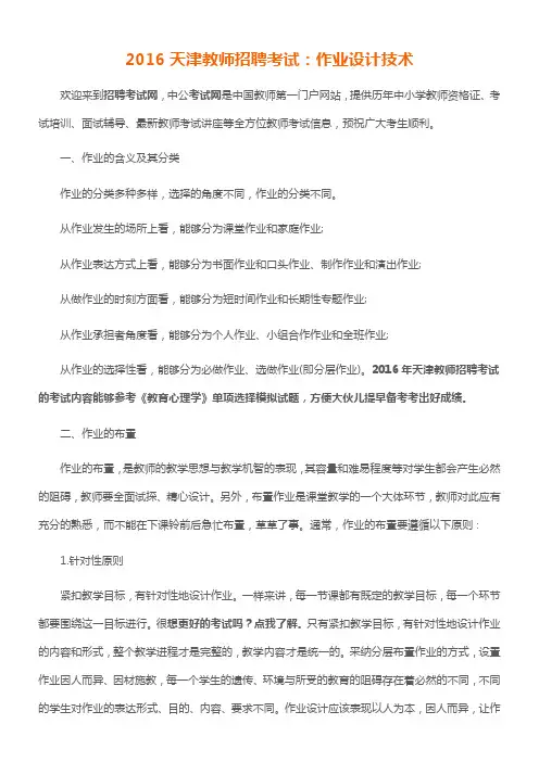 2016天津教师招聘考试作业设计技术