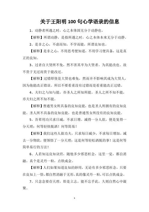 关于王阳明100句心学语录的信息