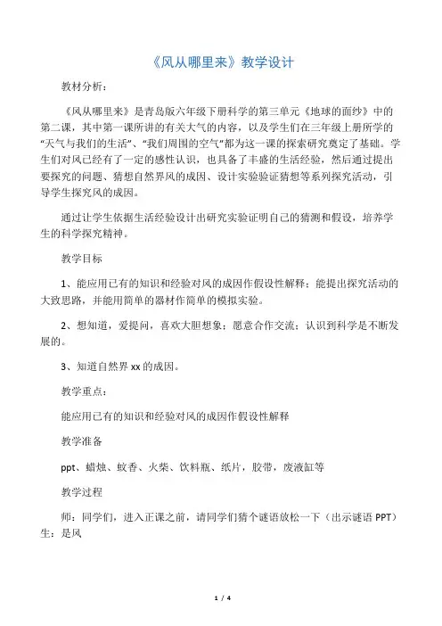教学设计---风从哪里来 小学 科学常