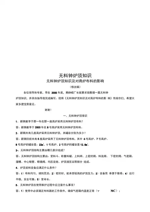 无料钟炉顶知识