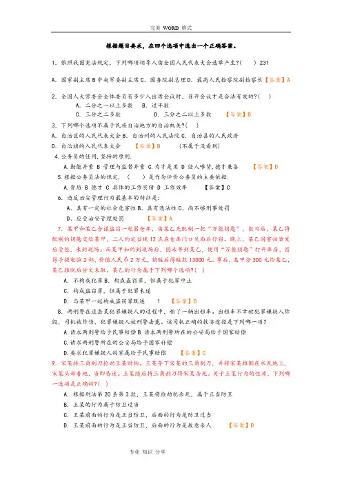 事业编考试最新公共基础知识法律部分500题[打印版]