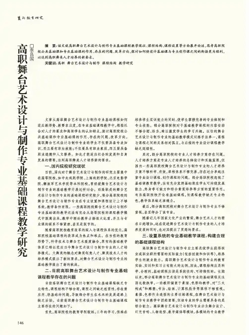 高职舞台艺术设计与制作专业基础课程教学研究