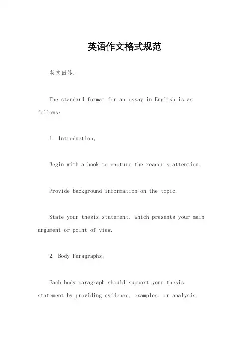 英语作文格式规范