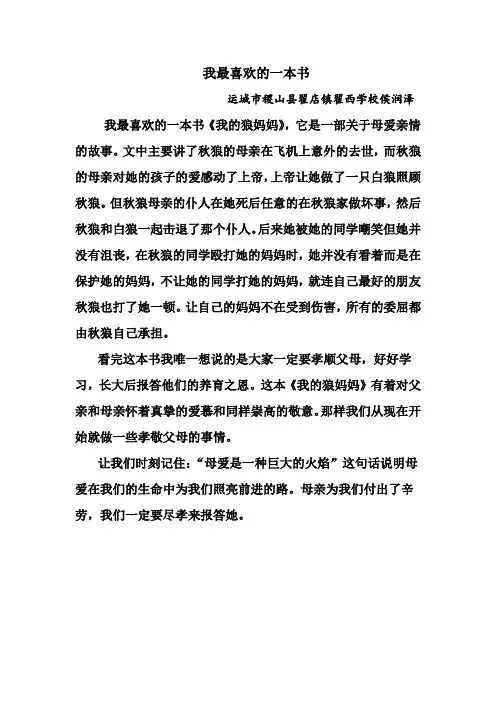 我的狼妈妈