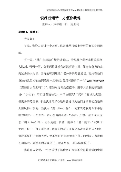 说好普通话,方便你我他