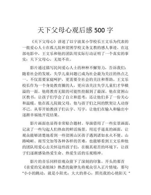 天下父母心观后感500字