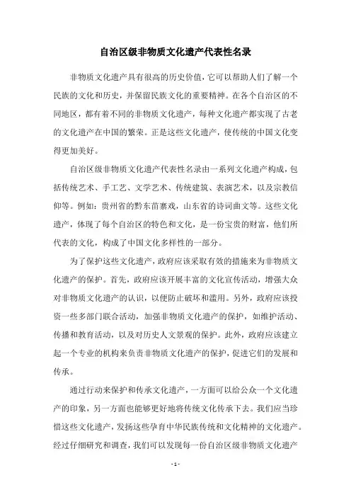 自治区级非物质文化遗产代表性名录
