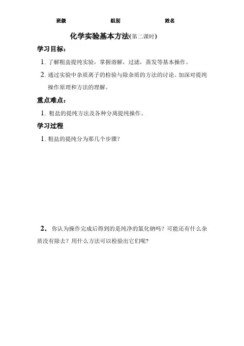 化学实验基本方法(第二课时导学案)