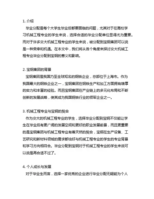 交大机械工程专业毕业分配到宝钢