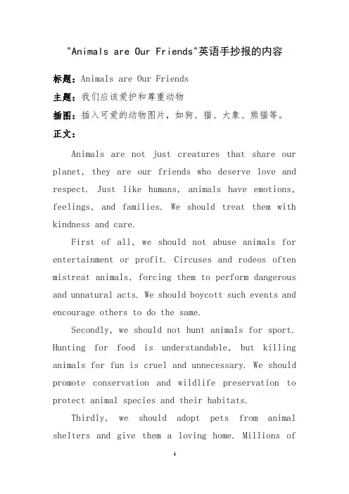animals are our friends英语手抄报内容