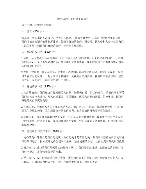 我身边的的美班会主题班会