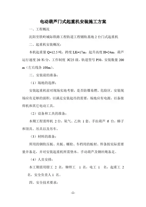 电动葫芦门式起重机安装施工方案3