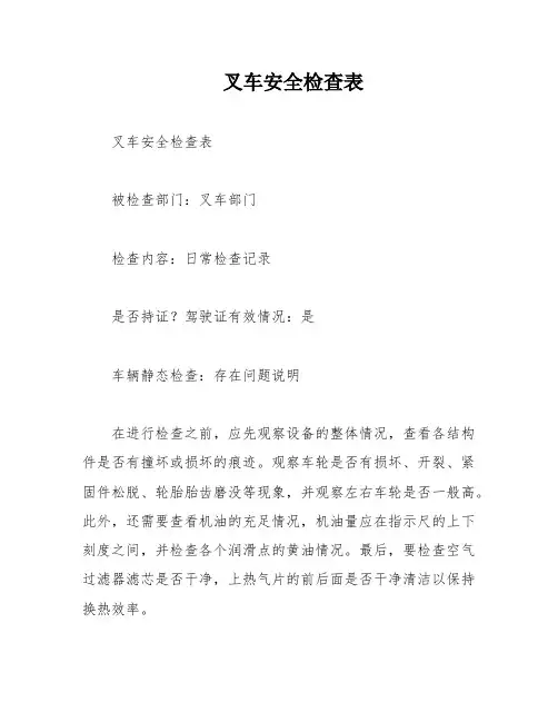 叉车安全检查表