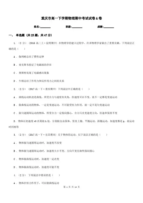 重庆市高一下学期物理期中考试试卷A卷(考试)