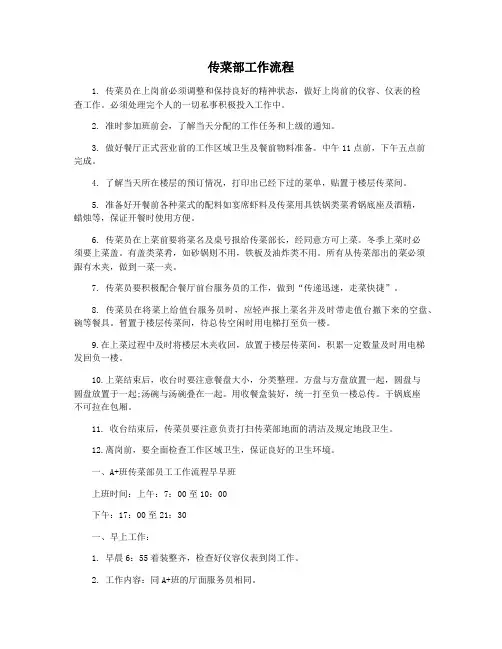 传菜部工作流程