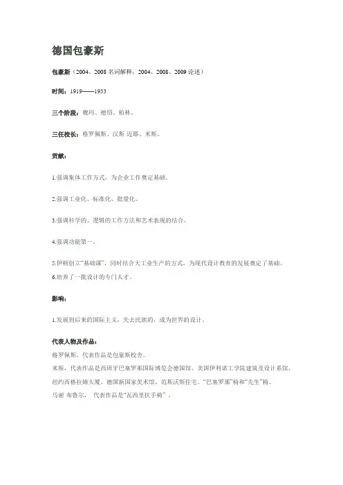 德国包豪斯代表