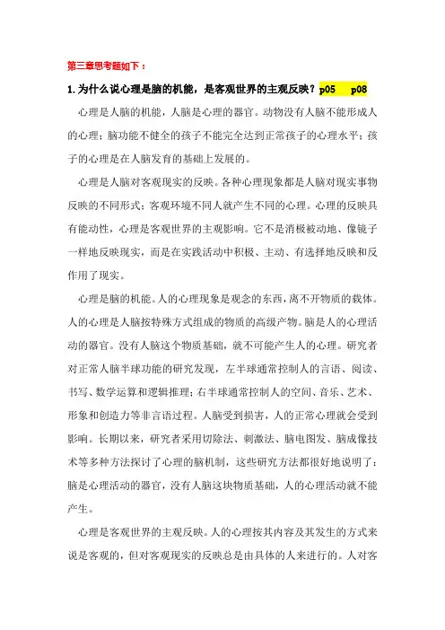 高等教育心理学思考题