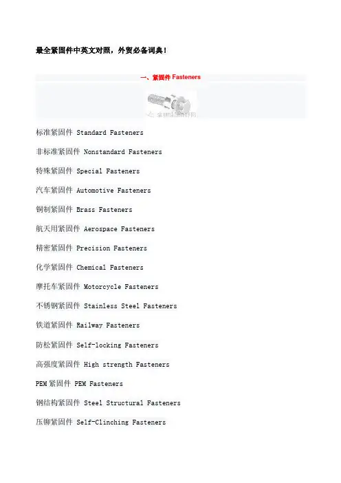 紧固件中英文对照
