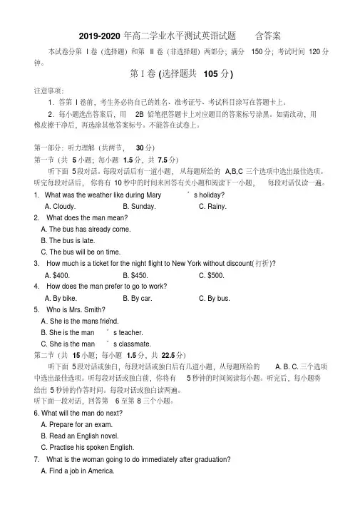 2019-2020年高二学业水平测试英语试题含答案