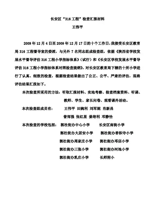 长安区“316工程”检查汇报材料