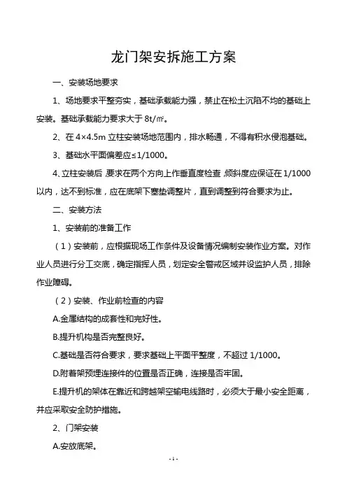 龙门架安装技术方案