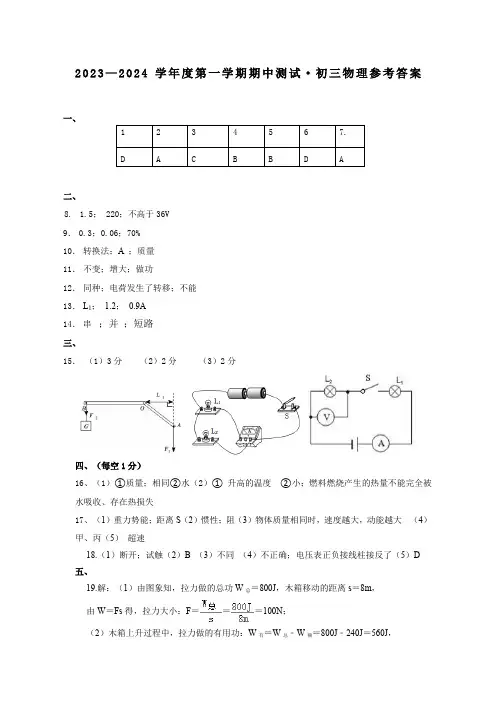 2023-2024第一学期期中联考 初三物理参考答案