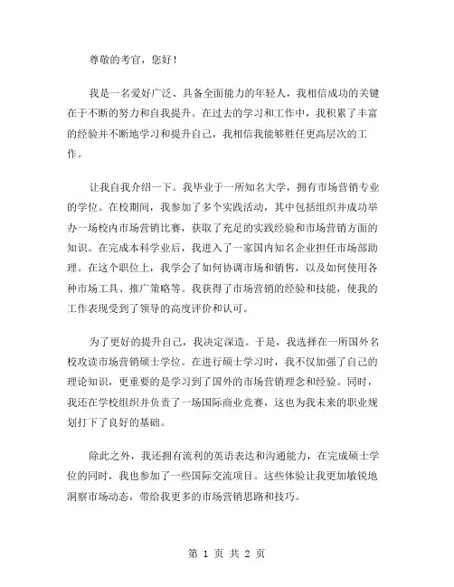 成功的自我介绍范文